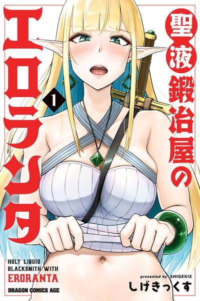 Seieki Kajiya no Eroranta cover