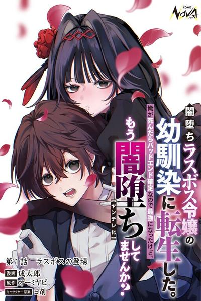 Yamiochi Last Boss Reijou no Osananajimi ni Tensei Shita cover