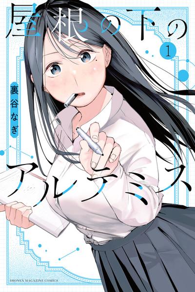 Yane no Shita no Artemis cover