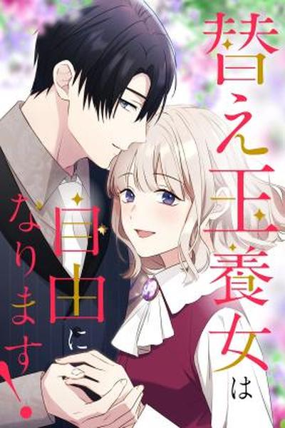 The Stand-in Daughter Wants to Be Free cover