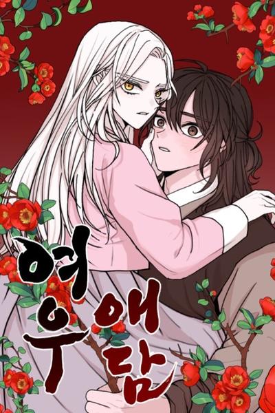 The Tale of a Fox's Love cover