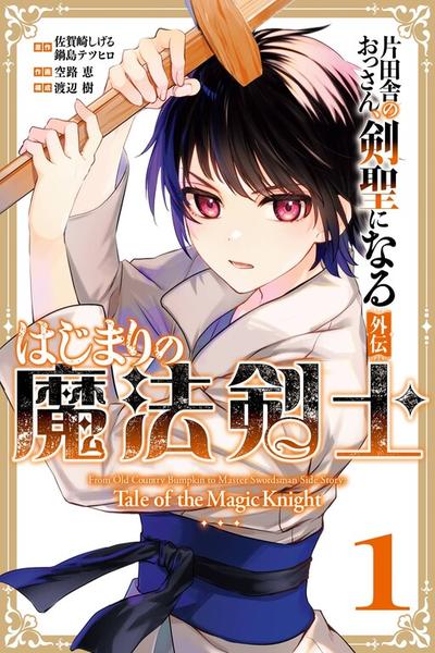 From Old Country Bumpkin to Master Swordsman - The Mage Knight's Origin cover