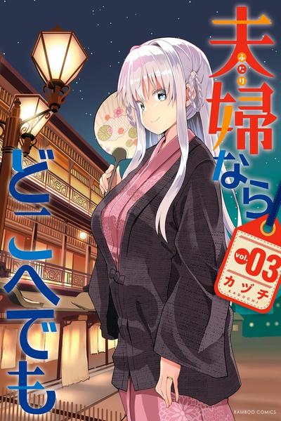 Futari nara Doko e demo cover