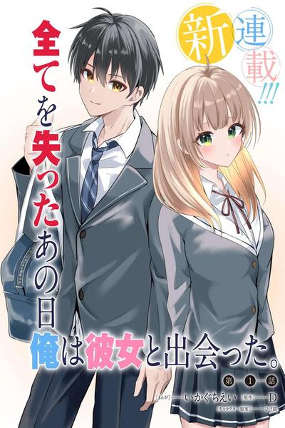 Jinsei Gyakuten: Uwaki Sare, Enzai o Kiserareta Ore ga, Gakuen Ichi no Bishoujo ni Natsukareru cover