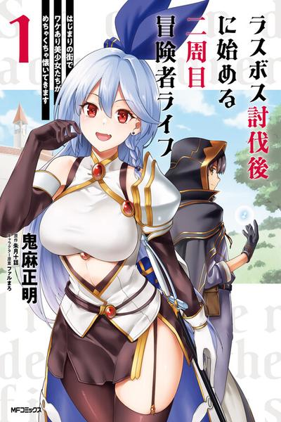 Last Boss Toubatsugo ni Hajimeru Nishuume Boukensha Life cover