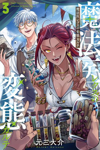 Mahoui Rex no Hentai Karte cover