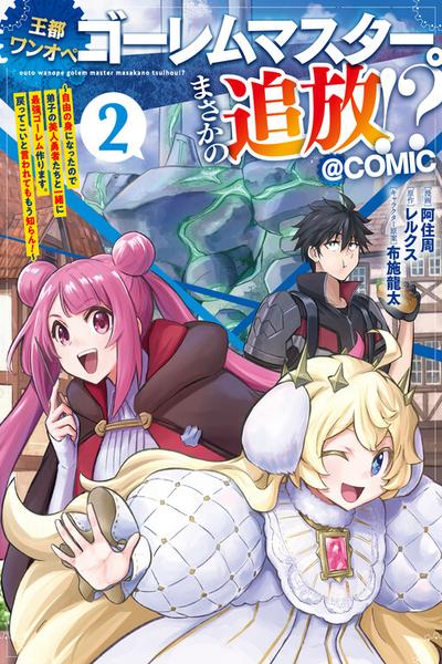 Outo One Ope Golem Master. Masakano Tsuihou!? cover