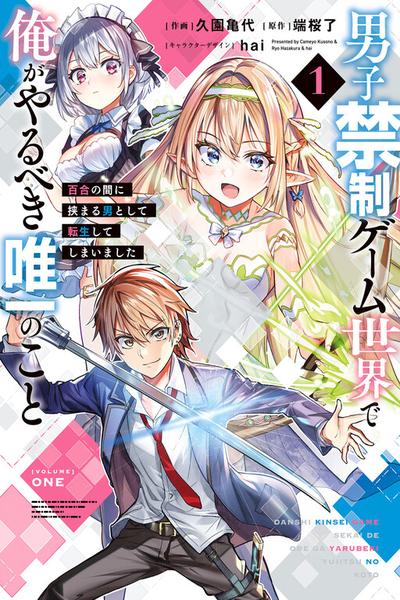 Danshi Kinsei Game Sekai de Ore ga Yaru Beki Yuiitsu no Koto cover
