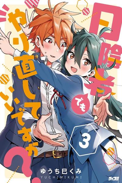 Hikagemono Demo Yarinaoshite Ii Desu ka? cover