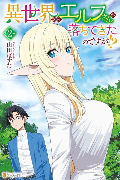 Isekai kara Elf-san ga Ochite Kita no desu ga!? cover