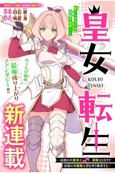 Koujo Tensei: Densetsu no Dai Madoushi (♂), Hime Kishi to Narite Densetsu no Reijou Kishidan o Tsukuri Musou Suru cover