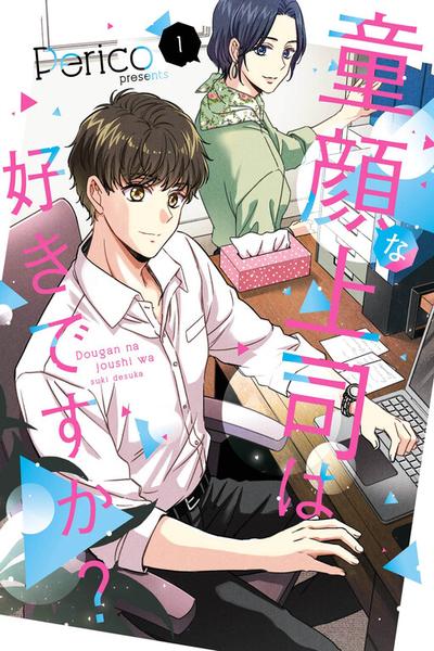 Do You Like Baby-Faced Bosses? cover