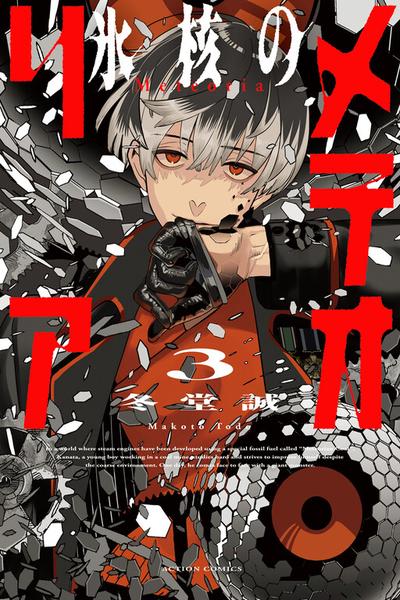 Hyoukaku no Meteoria cover