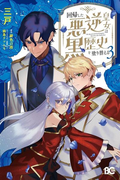 The Resurrected Evil Princess Rewrites Her Dark Past cover