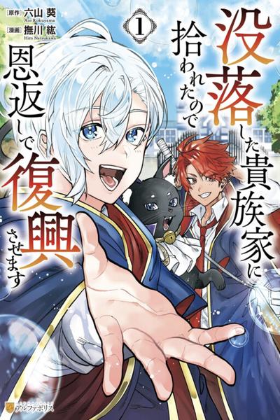 Datsuraku Shita Kizokuke ni Hirowaretanode Ongaeshi de Hukkou Sasemasu cover