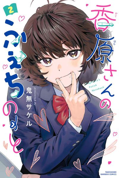 Kaguhara-san's Fetish Notebook cover