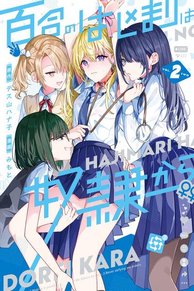 Yuri no Hajimari wa Dorei Kara cover