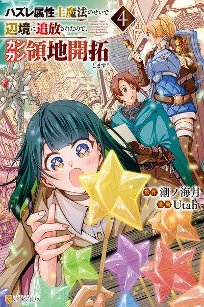 Banished to the Frontier for My Useless Earth Magic—Now I'm Developing My Territory Aggressively! cover