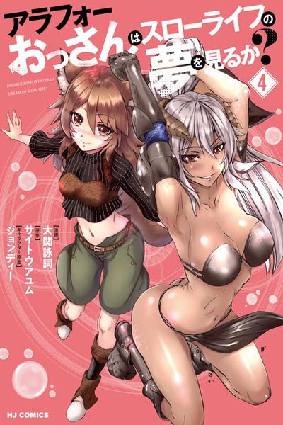 Arafoo Ossan wa Slow Life no Yume wo Miru ka? thumb