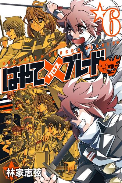 Hayate x Blade 2 cover