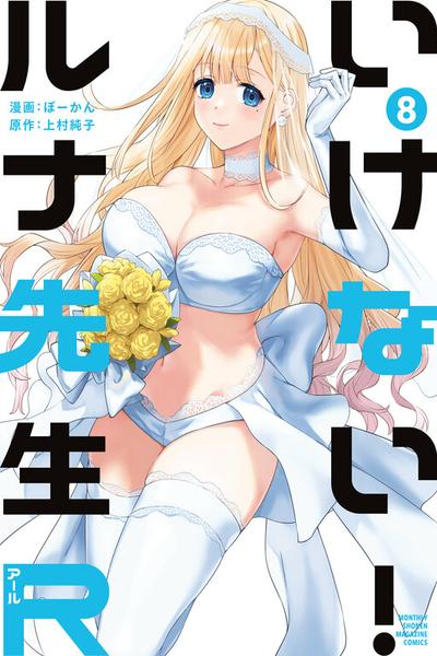 Ikenai! Runa-sensei R thumb