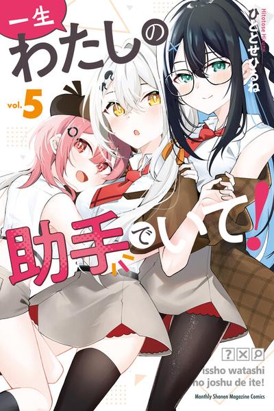 Isshou Watashi no Joshu de ite! thumb