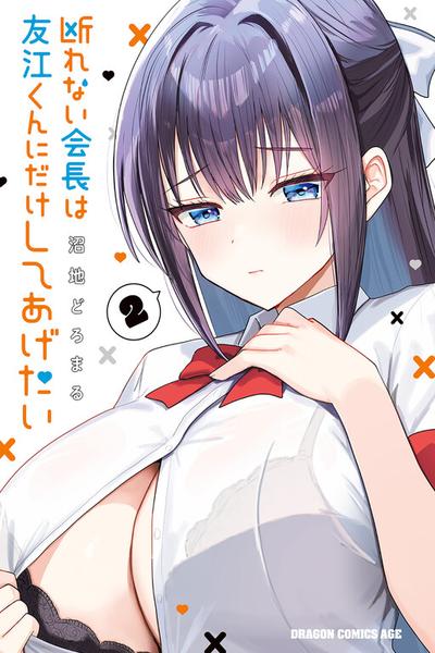 Kotowarenai Kaichou wa Tomoe-kun ni Dake shite Agetai thumb