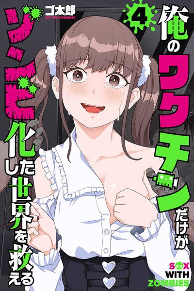 Ore no Vaccine dake ga Zombie shita Sekai wo Sukueru thumb