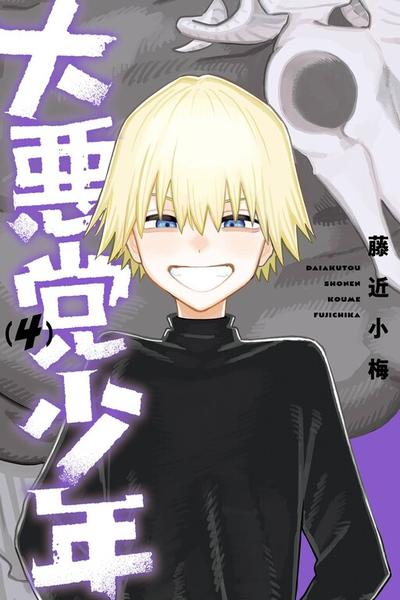 Supervillain Boy thumb