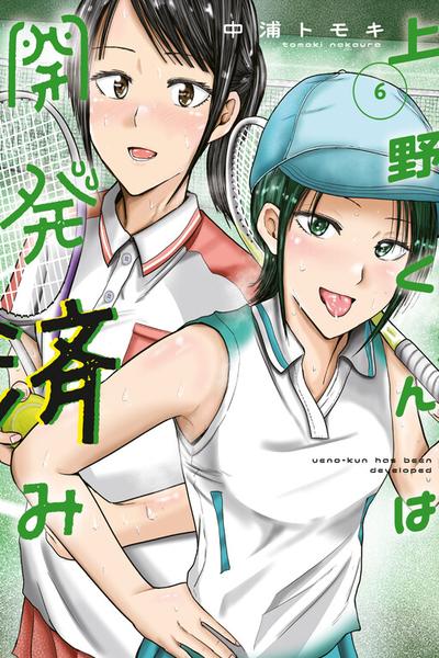 Ueno-kun wa Kaihatsuzumi thumb