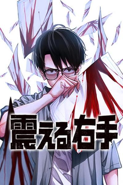 The Trembling Right Hand thumb