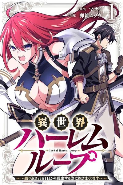 Isekai Harem Loop: Kurikaesareru 1-nichi kara Dasshutsu Suru Tame ni Dakimakurimasu thumb
