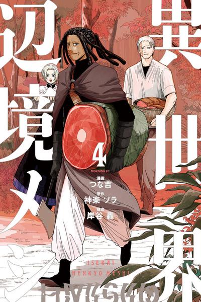 Isekai Henkyo Meshi thumb