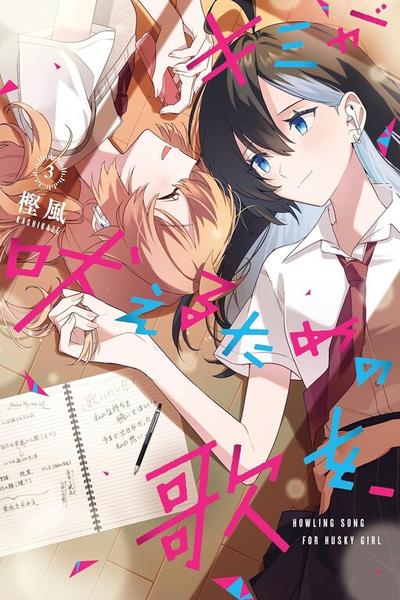 Kimi ga Hoeru Tame no Uta wo, thumb