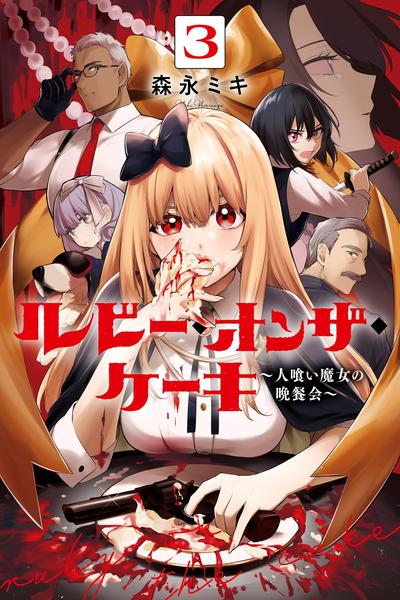 Ruby on the Cake: Feast of the Man-Eating Witches thumb