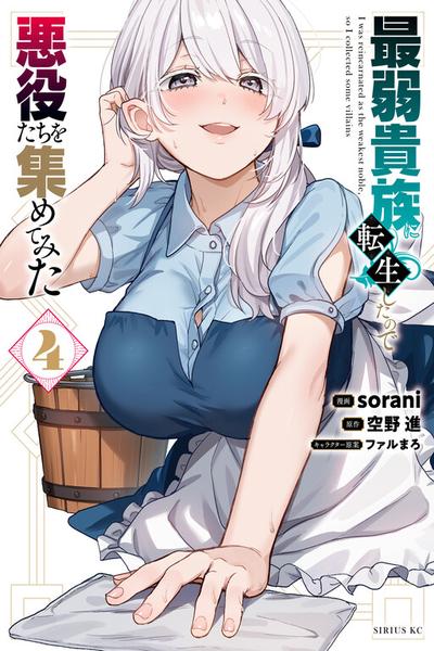 Saijaku Kizoku ni Tensei Shita no de Akuyakutachi o Atsumete Mita thumb