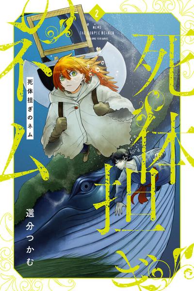 Shitai Katsugi no Nemu thumb