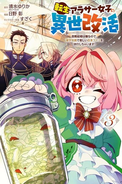 Tensei Arasaa Joshi no Kotoyo Kaikatsu - Seiryaku Kekkon wa Iya na no de, Zatsugaku Chishiki de Tanoshii Kaikaku Life wo Kekkou Shichaimasu! thumb