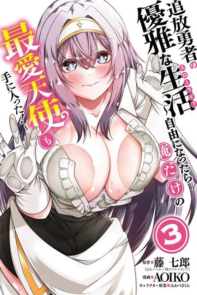 Tsuihou Yuusha no Yuuga na Slow Life: Jiyuu ni Nattara Ore Dake no Saiai Tenshi mo Te ni Haitta! thumb