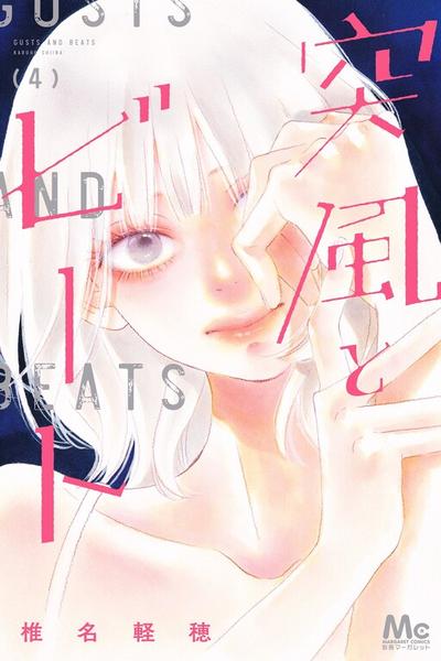 Gusts and Beats thumb