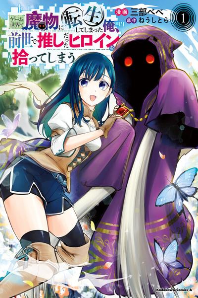 Game Sekai de Mamono ni Tensei Shite Shimatta Ore, Zense de Oshi Datta Heroine wo Hirotte Shimau thumb