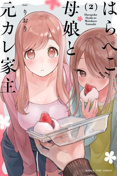 Harapeko Oyako to Motokare Yanushi thumb