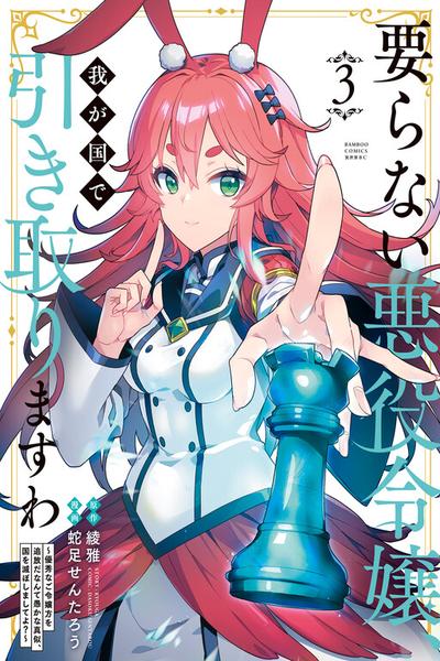 Iranai Akuyaku Reijou, Waga Kuni de Hikitorimasu wa - Yuushuu na Go-reijoukata wo Tsuihou da Nante Orokana Mane, Kuni wo Horoboshimashite yo? thumb