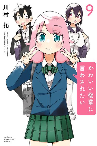 Kawaii Kouhai ni Iwasaretai thumb