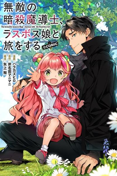 Muteki no Ansatsu Madoushi, Last Boss Musume to Tabi o Suru @COMIC thumb