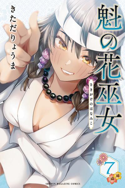 Sakigake no Hana Miko thumb