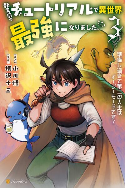 The Tutorial Before My Reincarnation Made Me the Strongest in Another World thumb