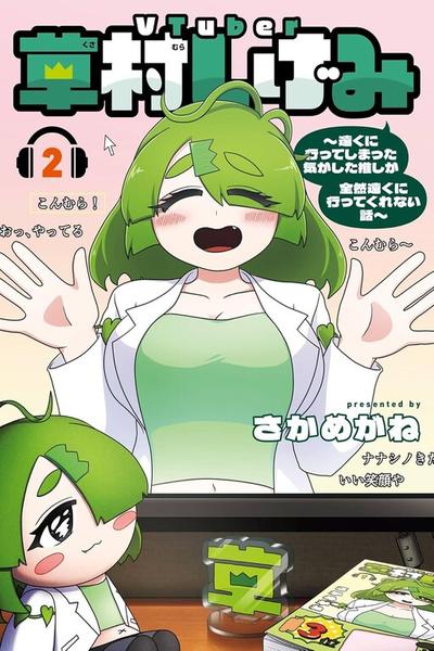 VTuber Shigemi Kusamura: I’m my Oshi’s Favorite thumb