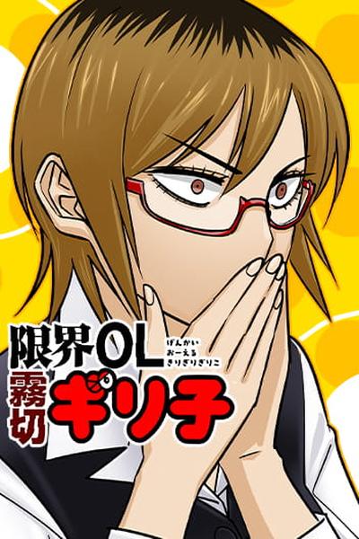 The Struggle is Real with Giriko Kirigiri! thumb