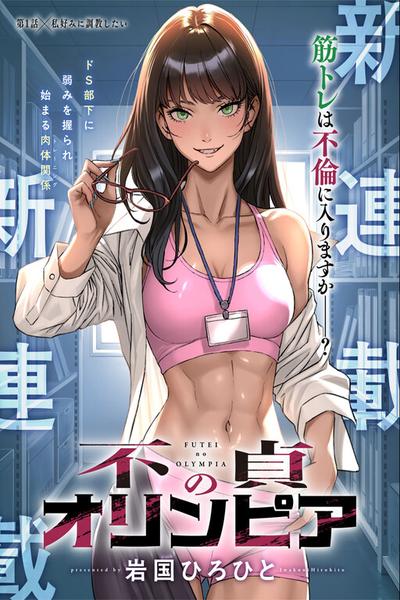 Futei no Olympia thumb